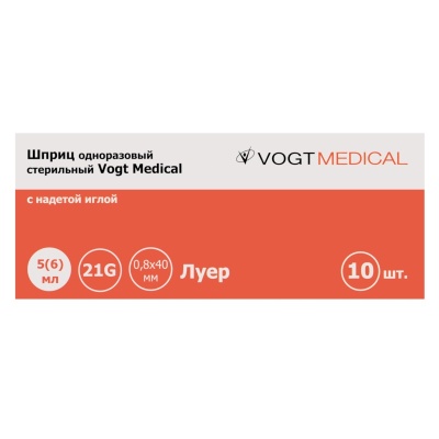 Шприц одноразовый стерильный Vogt Medical 3-х компонентный с иглой (1310504, 5 мл, 21G (0,80x40 мм), 10 шт, Luer)