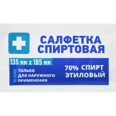 Салфетки антисептические стерильные спиртовые Грани (135x185 мм, 50 шт)