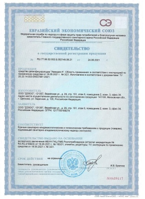 Кожный антисептик Авандез-А