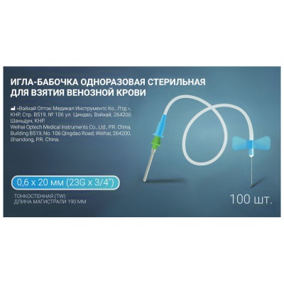 Игла-бабочка одноразовая стерильная для взятия венозной крови, длина магистрали 190 мм (23G (0,60x20 мм), 100 шт)
