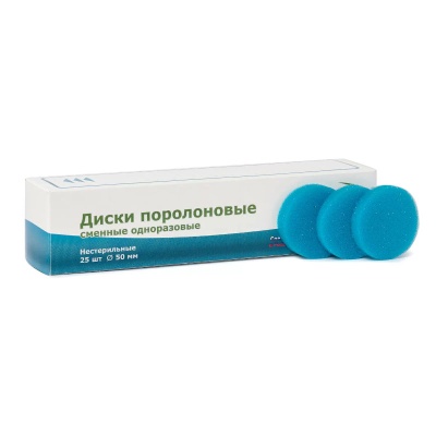 Диски поролоновые сменные одноразовые (25 шт)