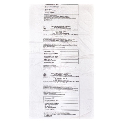 Пакеты для утилизации медицинских отходов класс А белые 20 мкр Инновация (80,0 л, 700x800 мм, 100 шт)