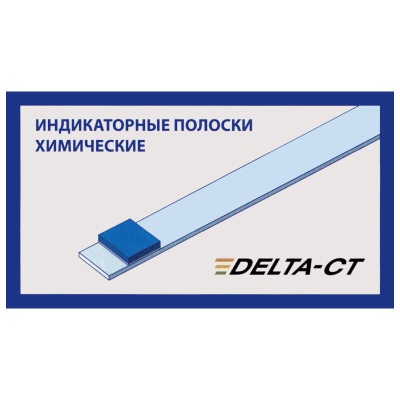 Полоски индикаторные для контроля