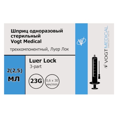 Шприц одноразовый стерильный Vogt Medical 3-х компонентный с иглой (1310275, 2 мл, 23G (0,60x30 мм), 100 шт, Luer Lock)