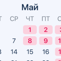 График работы майские праздники 2025 г.