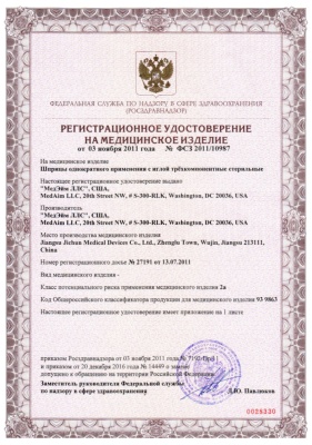 ФСЗ 201110987 от 03 ноября 2011 г.