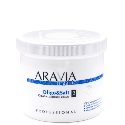 Cкраб с морской солью Oligo & Salt, ARAVIA Organic (550 мл) 7016