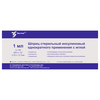 Шприц стерильный инсулиновый одноразовый U-100 Yeso-med с иглой (100400000006, 1 мл, 29G (0,33x12,7 мм), 100 шт, Интегрированная)