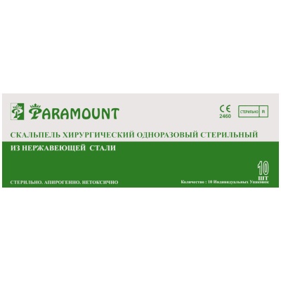 Скальпель медицинский одноразовый стерильный PARAMOUNT нержавеющая сталь