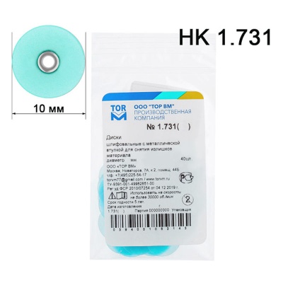 Диски полировочные ТОР ВМ (1.731, Синий, Для снятия излишков, Ø10 мм, 40 шт)