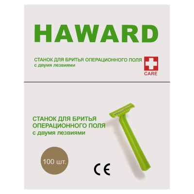Станок для бритья операционного поля HAWARD (С двумя лезвиями, 100 шт)