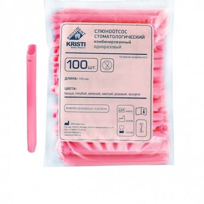 Наконечники для пылесосов одноразовые Кристи (100 шт, Розовый)