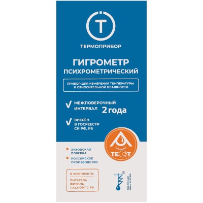 Гигрометр психрометрический Термоприбор