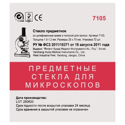 Предметные стекла для микроскопов Apexlab со шлифованными краями и полоской (75х25x1,1 мм, 72 шт)