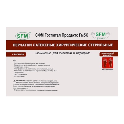 01926 Перчатки хирургические латексные стерильные для ортопедии SFM