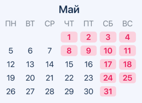График работы майские праздники 2025 г.