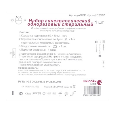 02038 Набор гинекологический одноразовый стерильный Unicorn Med