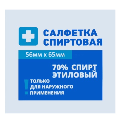 Салфетки антисептические стерильные спиртовые Грани (56x65 мм, 800 шт)