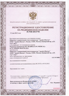 Рег.удостоверение NG Master