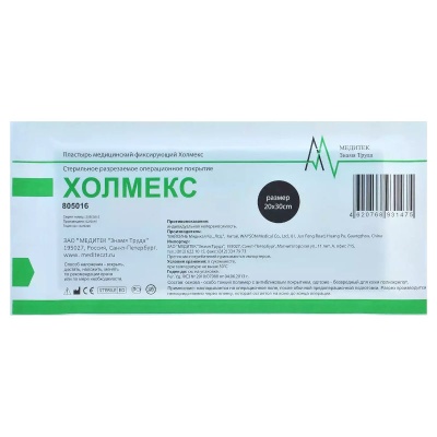 Пластырь Холмекс инцизная пленка стерильное разрезаемое операционное покрытие (20x30 см, 30 шт)
