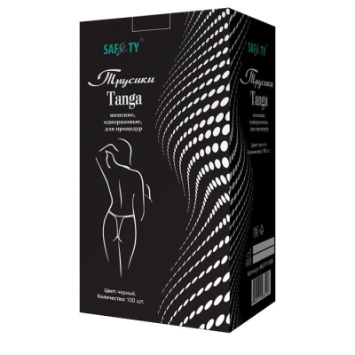 Трусики Safety женские одноразовые для процедур (Черный, 100 шт, Коробка)