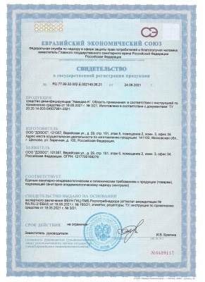 Кожный антисептик Авандез-А