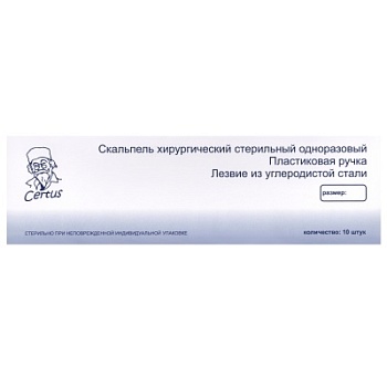 55100 Скальпель медицинский одноразовый стерильный Certus