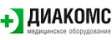 Диакомс