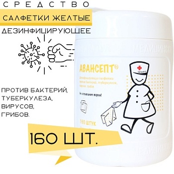 Картинка Салфетки дезинфицирующие Авансепт желтые от интернет-магазина alliancesales.ru