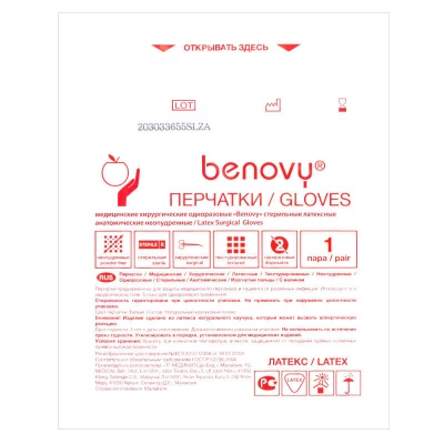 Перчатки хирургические стерильные латексные неопудренные Benovy (7.0, 1 пара)