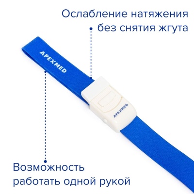 0506-00-01 Жгут для внутривенных манипуляций APEXMED 3