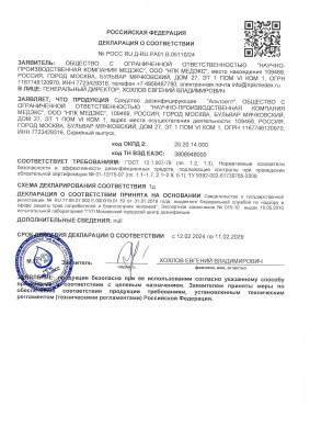 Декларация о соответствии Альтсепт