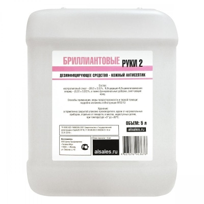 Кожный антисептик Бриллиантовые руки 2 (5,0 л, Крышка)