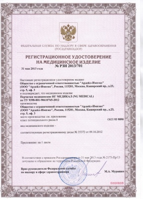 Рег.удостоверение NG Master