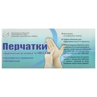 Перчатки латексные Азри хирургические ГОСТ 3-88