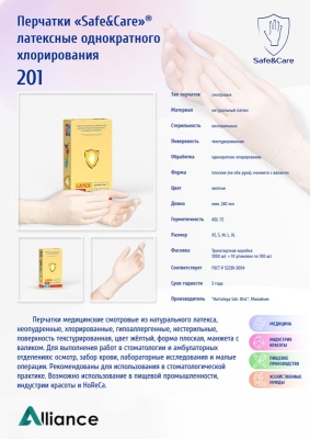 02232 Перчатки латексные смотровые неопудренные Safe&Care XL201 4