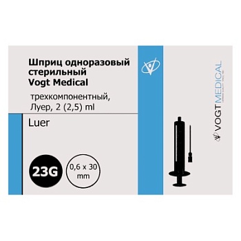 Шприц одноразовый стерильный Vogt Medical 3-х компонентный с иглой