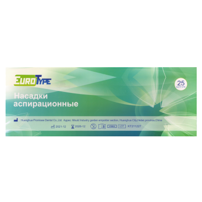 Слюноотсосы стерильные хирургические EuroType (25 шт)