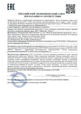 Pulin_nitrile_latex_deklaracia_trts